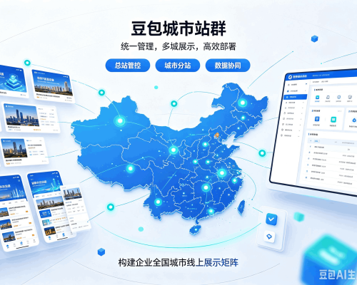 镶黄旗豆包城市站群