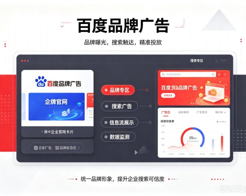 镶黄旗百度品牌广告