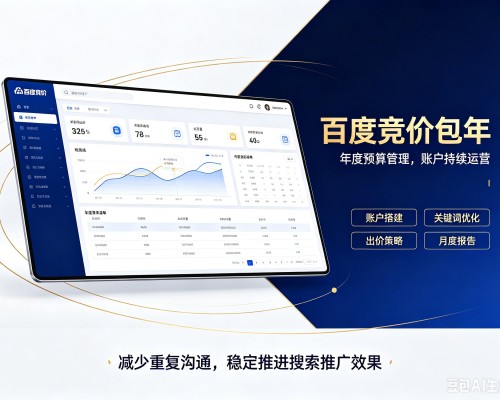 镶黄旗百度竞价包年